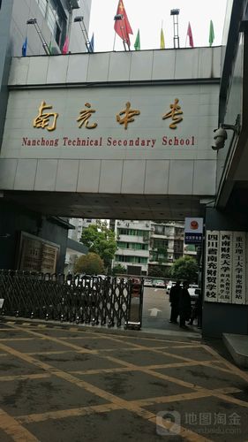 四川省南充中等专业学校是公办还是民办,南充中专是私立还是公办的-第6张图片-职教招生网 四川省南充中等专业学校是公办还是民办,南充中专是私立还是公办的-第6张图片-职教招生网