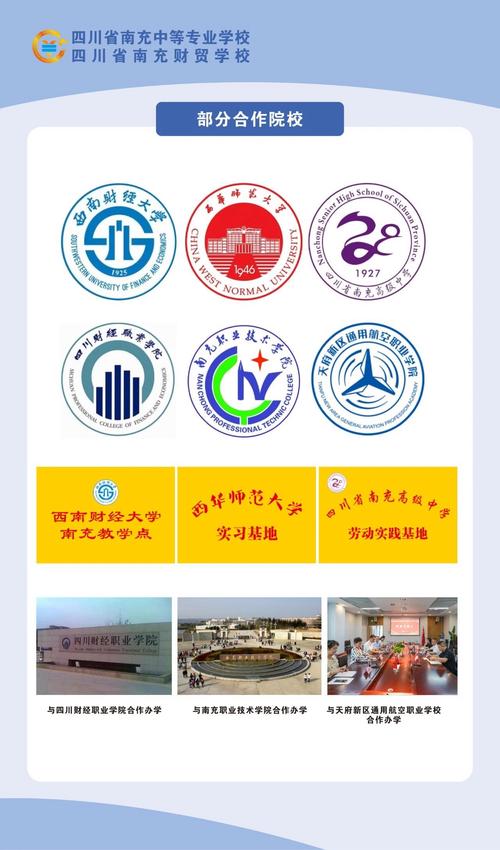 四川省南充中等专业学校是公办还是民办,南充中专是私立还是公办的-第5张图片-职教招生网 四川省南充中等专业学校是公办还是民办,南充中专是私立还是公办的-第5张图片-职教招生网