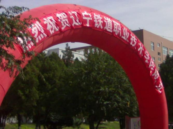 锦州铁路运输学校专业，锦州铁路运输学校招生简章？