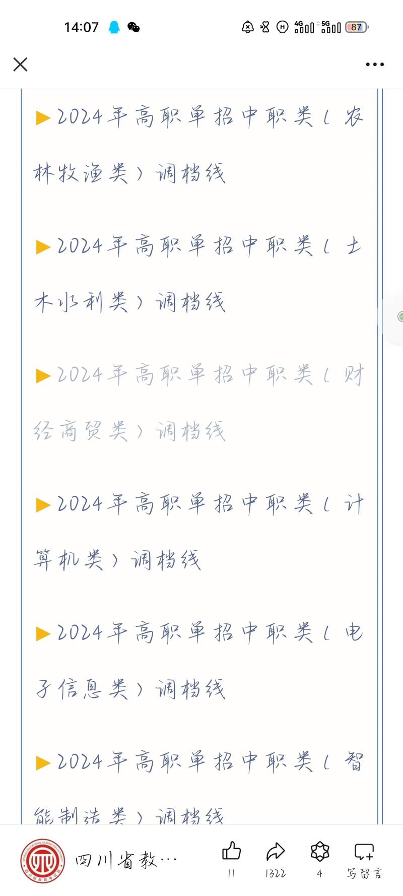 雅安的职业高中?雅安职业高中学校?-第4张图片-职教招生网 雅安的职业高中?雅安职业高中学校?-第4张图片-职教招生网
