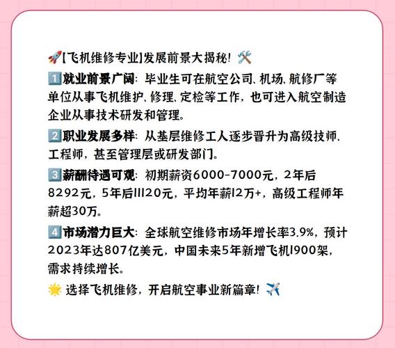 航空机务维修专业怎么样,航空公司的机务和机务维修有什么区别?-第3张图片-职教招生网 航空机务维修专业怎么样,航空公司的机务和机务维修有什么区别?-第3张图片-职教招生网