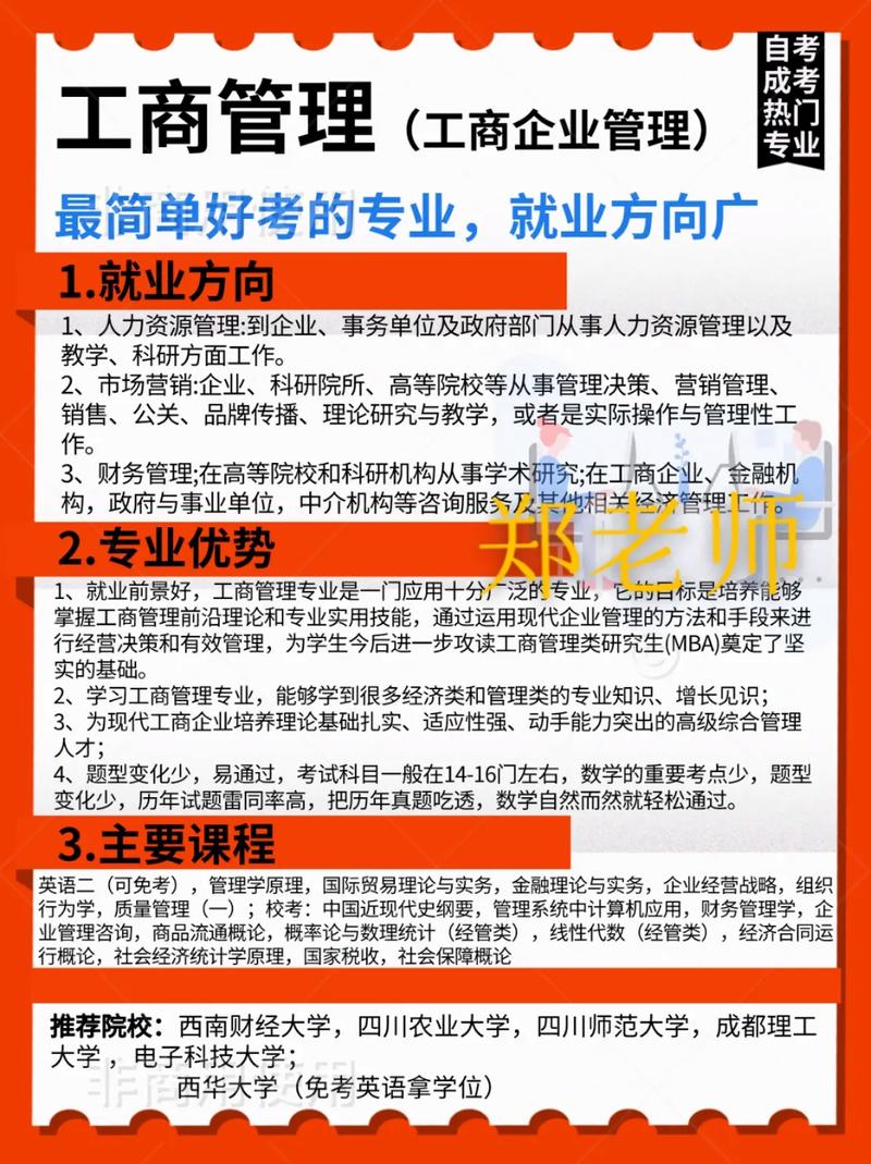 工商企业管理什么专业的简单介绍-第1张图片-职教招生网 工商企业管理什么专业的简单介绍-第1张图片-职教招生网