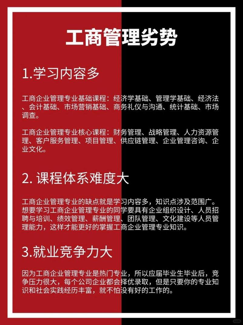 工商企业管理什么专业的简单介绍-第3张图片-职教招生网 工商企业管理什么专业的简单介绍-第3张图片-职教招生网