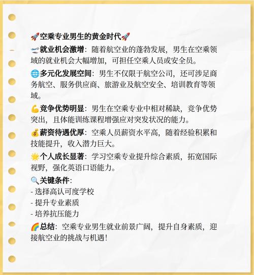 空中乘务就业前景？空中乘务就业前景摘要？
