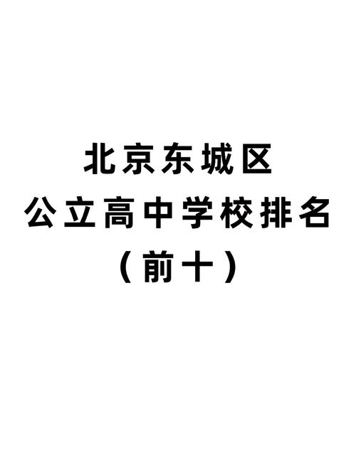 景山高中北京市排名?北京景山高中是重点吗?-第4张图片-职教招生网 景山高中北京市排名?北京景山高中是重点吗?-第4张图片-职教招生网