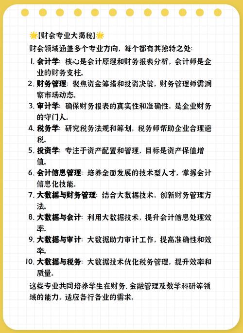 财务会计类相关专业,财务会计类相关专业就业前景-第4张图片-职教招生网 财务会计类相关专业,财务会计类相关专业就业前景-第4张图片-职教招生网