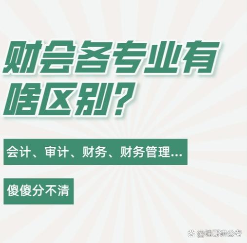 财务会计类相关专业,财务会计类相关专业就业前景-第7张图片-职教招生网 财务会计类相关专业,财务会计类相关专业就业前景-第7张图片-职教招生网