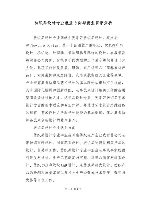 针织技术与针织服装专业,针织技术与针织服装专业代码-第5张图片-职教招生网 针织技术与针织服装专业,针织技术与针织服装专业代码-第5张图片-职教招生网