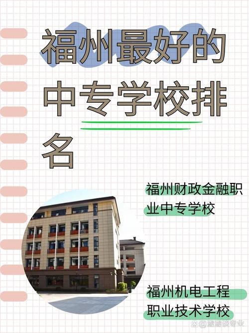 福州电子技术学校?福州电子专业学校?-第1张图片-职教招生网 福州电子技术学校?福州电子专业学校?-第1张图片-职教招生网