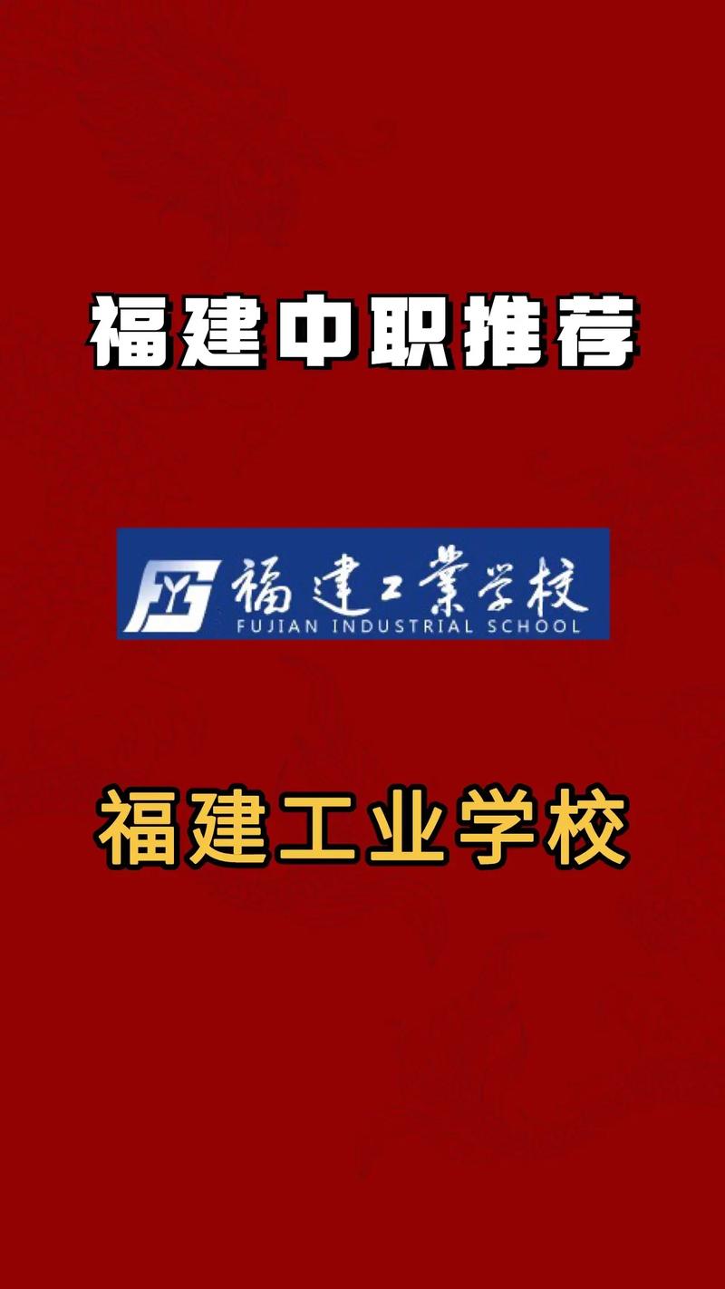 福州电子技术学校?福州电子专业学校?-第3张图片-职教招生网 福州电子技术学校?福州电子专业学校?-第3张图片-职教招生网