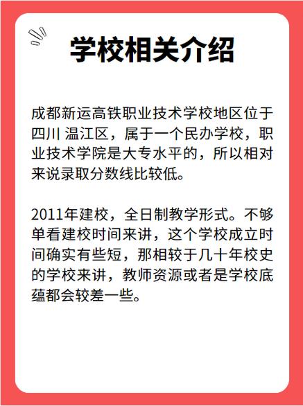 四川成都新运高铁职业学校，四川成都新运高铁职业学校招生电话-第3张图片-职教招生网