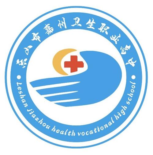 乐山哪个卫校,四川乐山有几所卫校-第5张图片-职教招生网 乐山哪个卫校,四川乐山有几所卫校-第5张图片-职教招生网