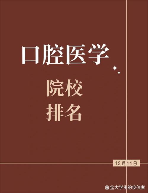 公办专科口腔医学,公办专科口腔医学有前途吗-第3张图片-职教招生网 公办专科口腔医学,公办专科口腔医学有前途吗-第3张图片-职教招生网