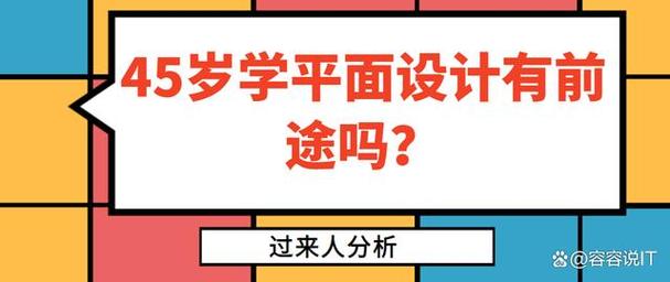 大专平面设计就业前景如何,大专平面设计好找工作吗-第3张图片-职教招生网 大专平面设计就业前景如何,大专平面设计好找工作吗-第3张图片-职教招生网