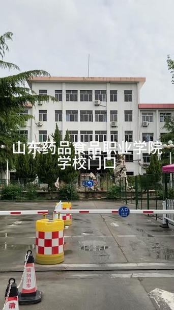 山东药品食品职业学院威海校区，山东药品食品职业学院威海校区占地面积？-第1张图片-职教招生网