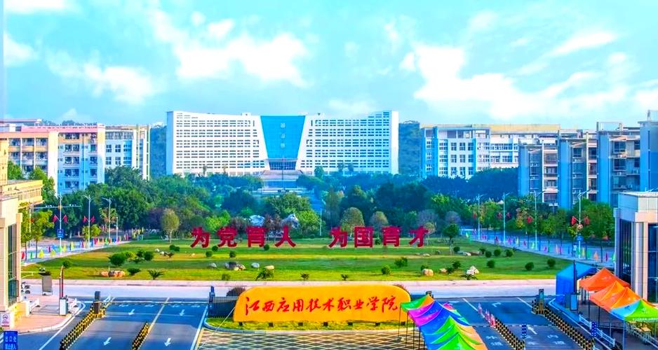 江西技术应用职业学院,江西技术应用职业学院在哪?-第2张图片-职教招生网 江西技术应用职业学院,江西技术应用职业学院在哪?-第2张图片-职教招生网