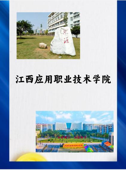 江西技术应用职业学院,江西技术应用职业学院在哪?-第5张图片-职教招生网 江西技术应用职业学院,江西技术应用职业学院在哪?-第5张图片-职教招生网