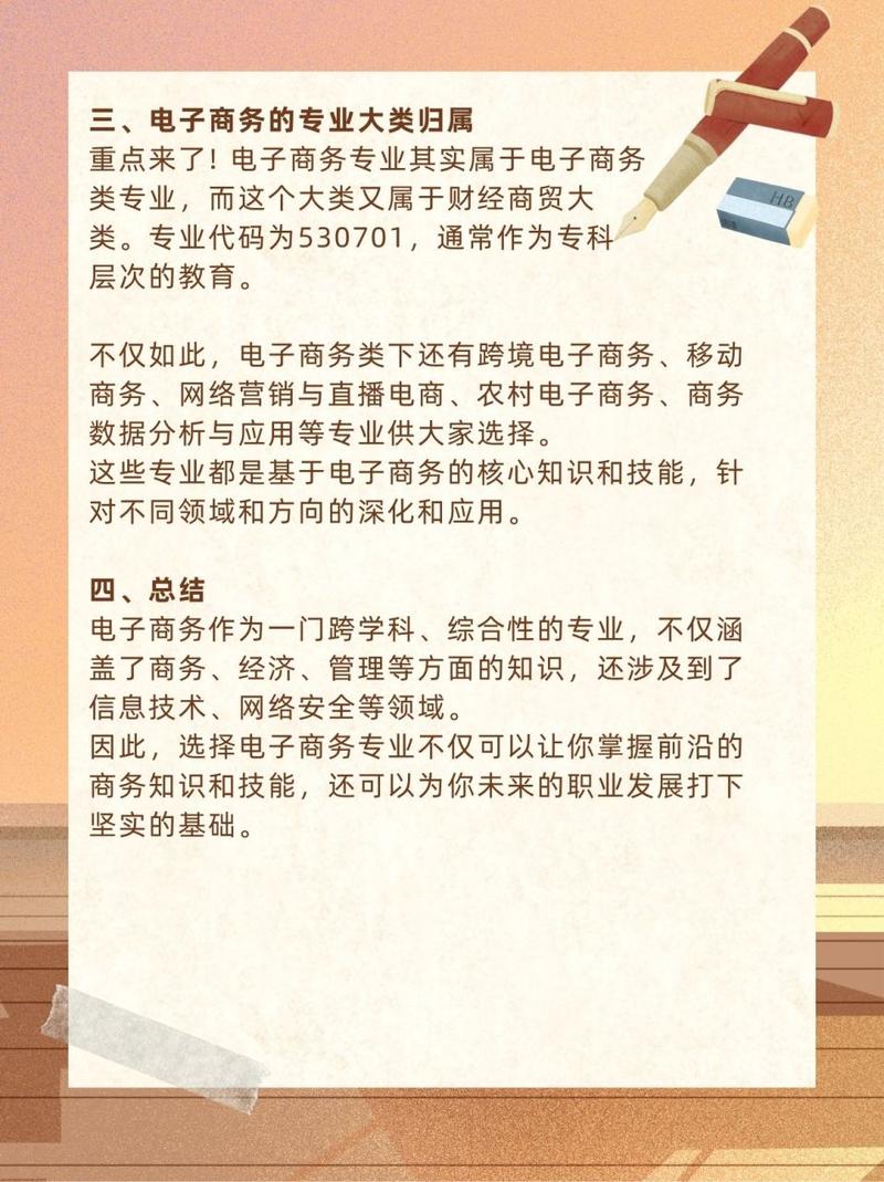 电子商务大类有什么专业?电子商务专业大类是啥?-第5张图片-职教招生网 电子商务大类有什么专业?电子商务专业大类是啥?-第5张图片-职教招生网
