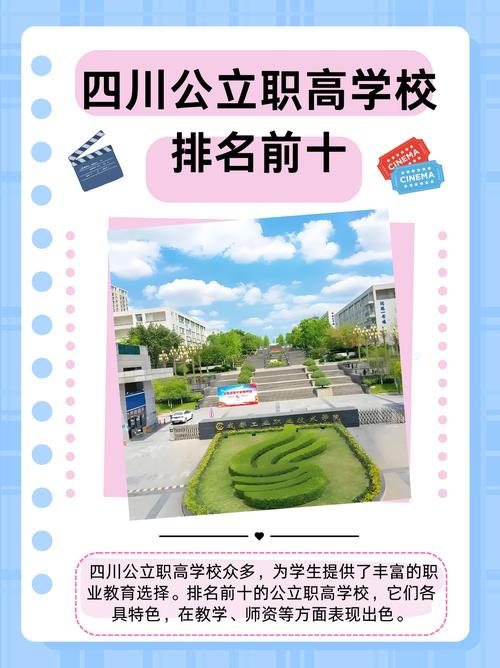 成都全部职业学校，成都的职业学校有哪几所-第6张图片-职教招生网