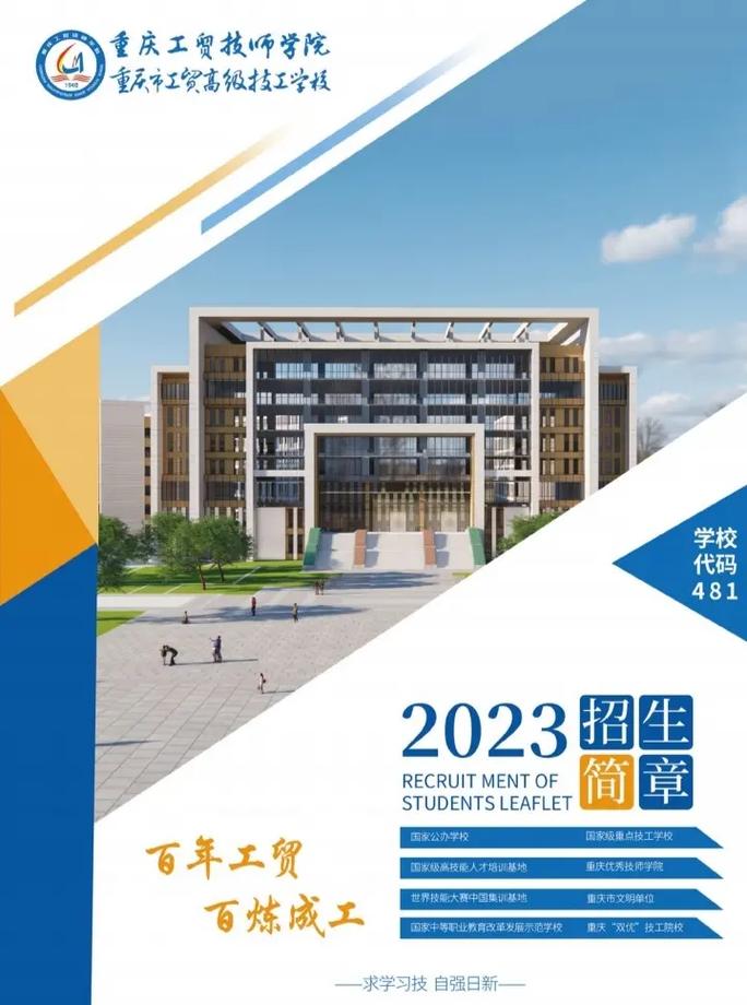 重庆工业技师技术学院?重庆工业技师学院是公办还是民办?-第3张图片-职教招生网 重庆工业技师技术学院?重庆工业技师学院是公办还是民办?-第3张图片-职教招生网