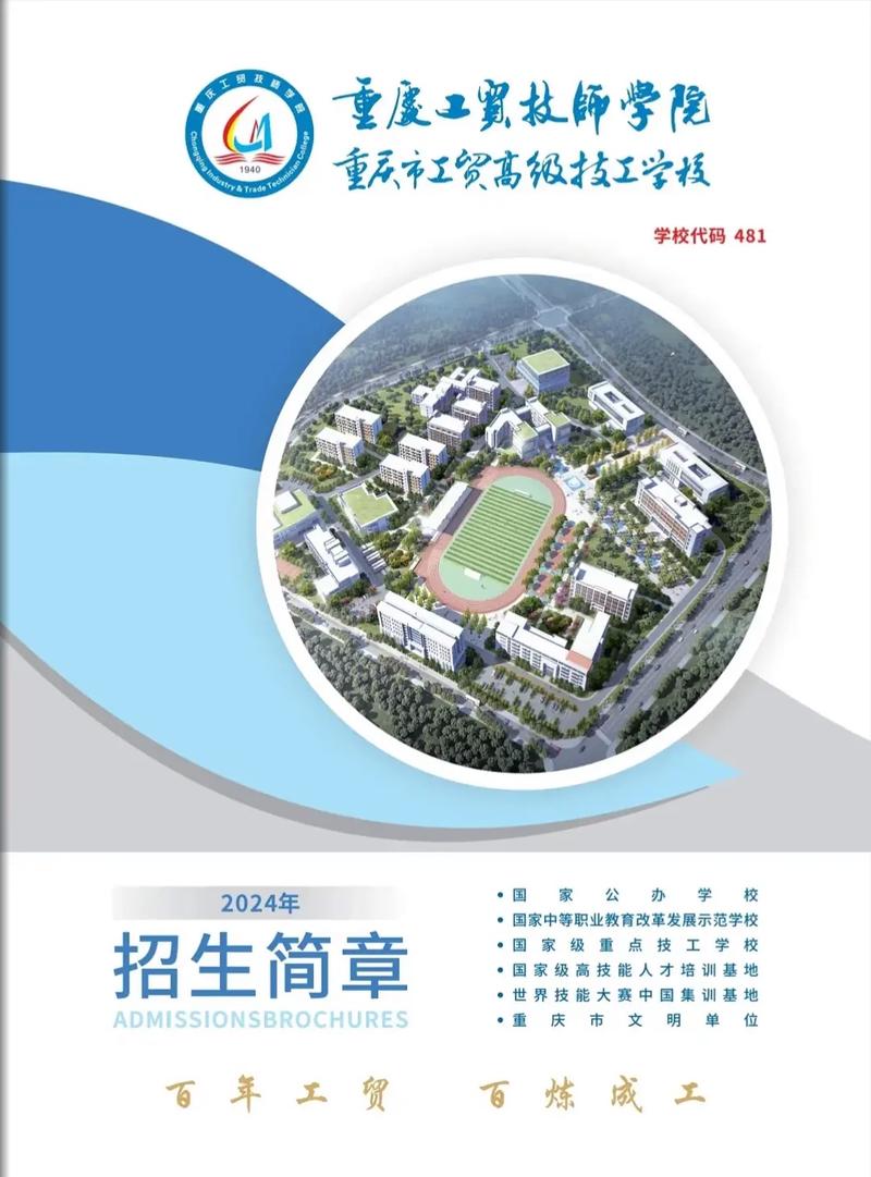 重庆工业技师技术学院?重庆工业技师学院是公办还是民办?-第5张图片-职教招生网 重庆工业技师技术学院?重庆工业技师学院是公办还是民办?-第5张图片-职教招生网