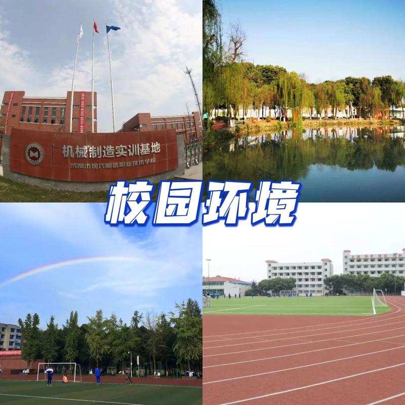 成都市现代职业制造职业技术学校，成都现代职业技术学校介绍