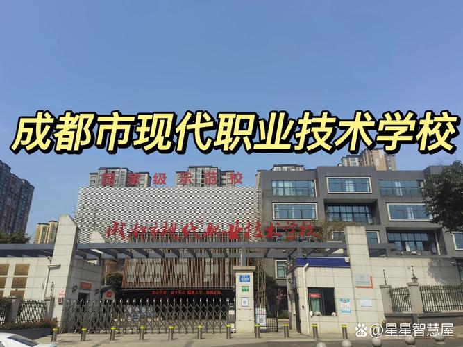 成都市现代职业制造职业技术学校,成都现代职业技术学校介绍-第4张图片-职教招生网 成都市现代职业制造职业技术学校,成都现代职业技术学校介绍-第4张图片-职教招生网