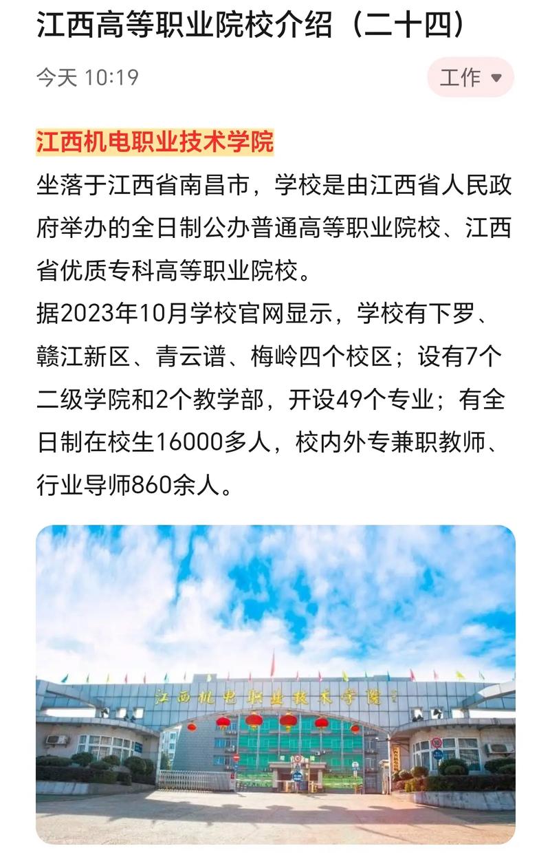 江西机电职业技术学校官方网站?江西机电职业技术学院宣传片?-第5张图片-职教招生网 江西机电职业技术学校官方网站?江西机电职业技术学院宣传片?-第5张图片-职教招生网