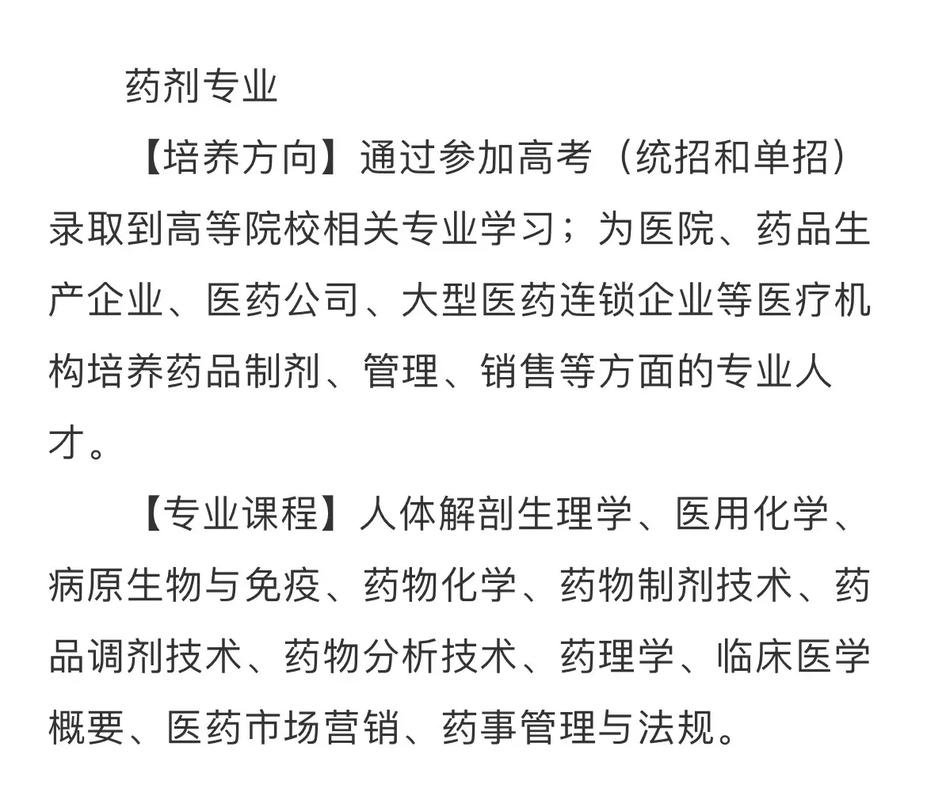 药剂专业学什么,药剂专业干嘛的-第5张图片-职教招生网 药剂专业学什么,药剂专业干嘛的-第5张图片-职教招生网