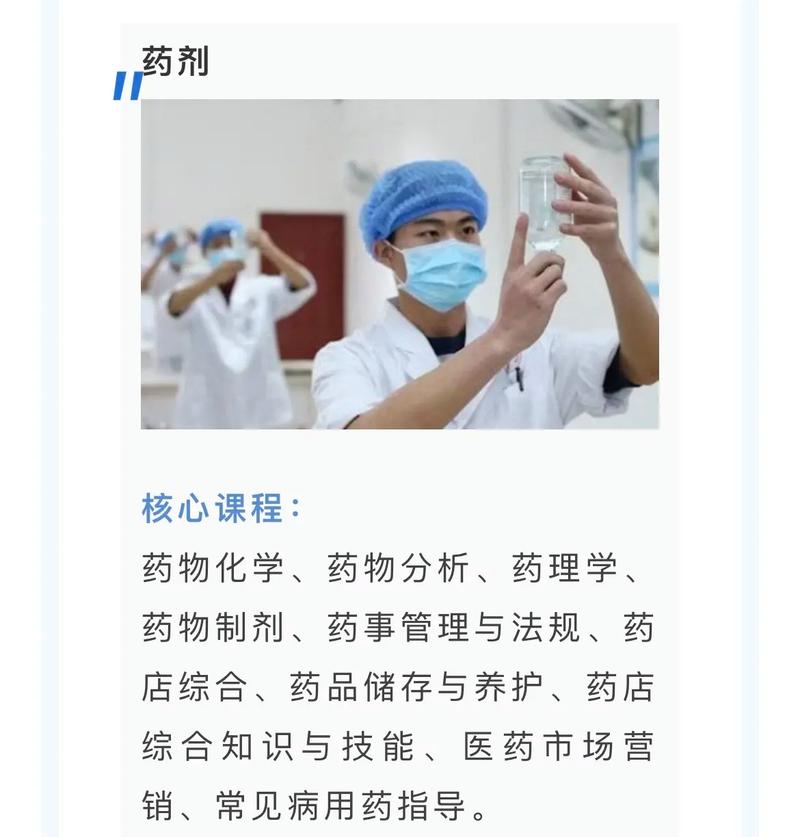 药剂专业学什么,药剂专业干嘛的-第6张图片-职教招生网 药剂专业学什么,药剂专业干嘛的-第6张图片-职教招生网