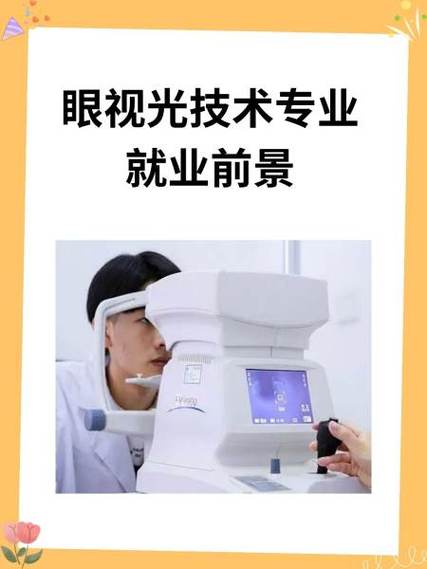 眼视光技术专科专业，眼视光技术专科就业怎么样？