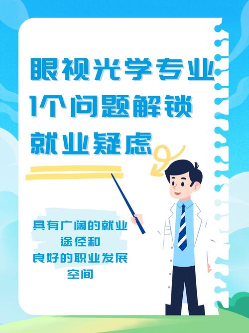 眼视光技术专科专业，眼视光技术专科就业怎么样？-第2张图片-职教招生网