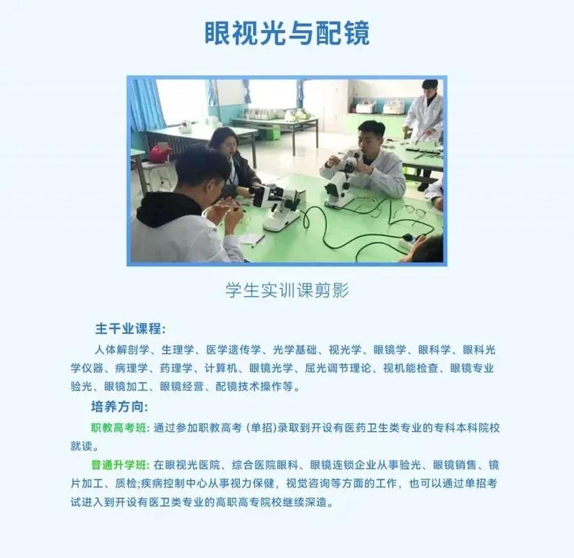眼视光技术专科专业，眼视光技术专科就业怎么样？-第4张图片-职教招生网