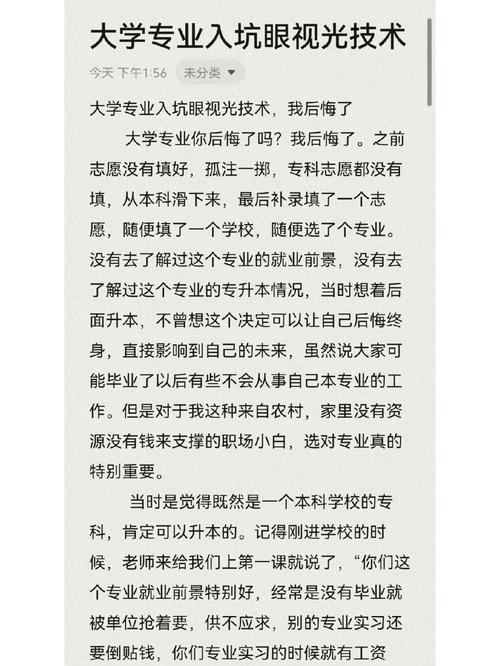 眼视光技术专科专业，眼视光技术专科就业怎么样？-第5张图片-职教招生网