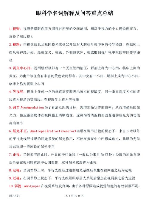 眼视光技术专科专业，眼视光技术专科就业怎么样？-第6张图片-职教招生网