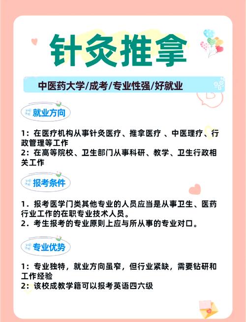 针灸推拿专业的课程有哪些?针灸推拿专业都学什么课?-第7张图片-职教招生网 针灸推拿专业的课程有哪些?针灸推拿专业都学什么课?-第7张图片-职教招生网