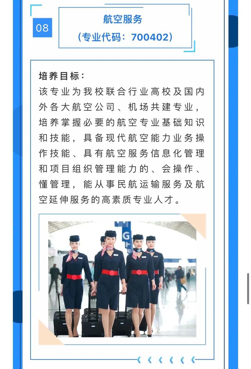 什么航空服务专业,航空服务专业出来可以干什么-第5张图片-职教招生网 什么航空服务专业,航空服务专业出来可以干什么-第5张图片-职教招生网