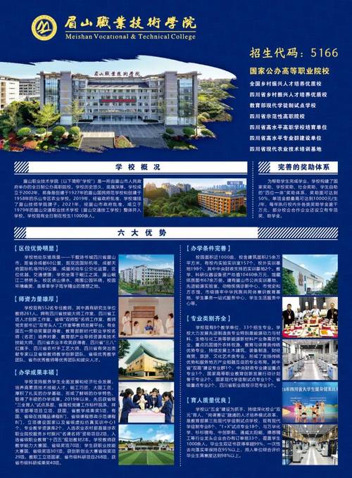 眉山有那些好的职业学校？眉山有哪些职业技术学校？