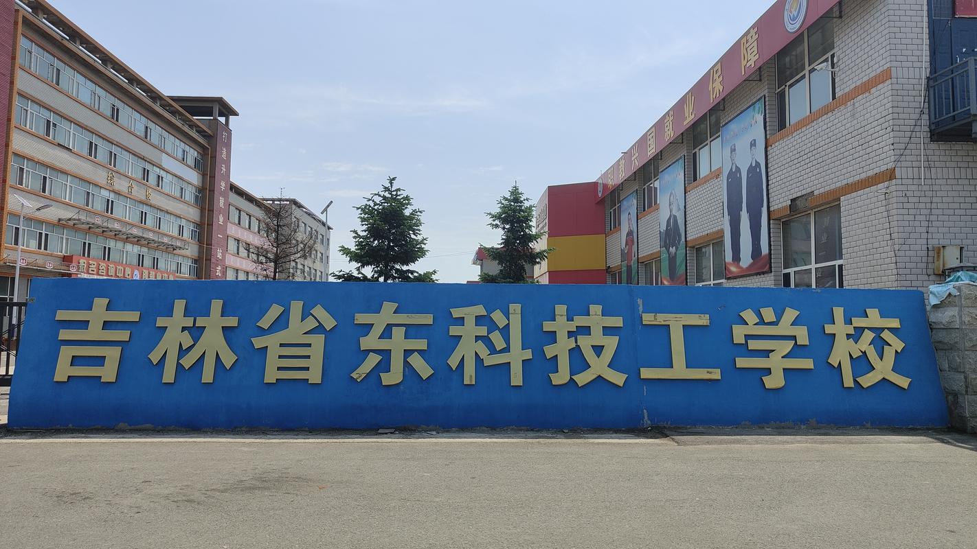 吉林职业技师学院?吉林职业技师学院招生简章?-第3张图片-职教招生网 吉林职业技师学院?吉林职业技师学院招生简章?-第3张图片-职教招生网