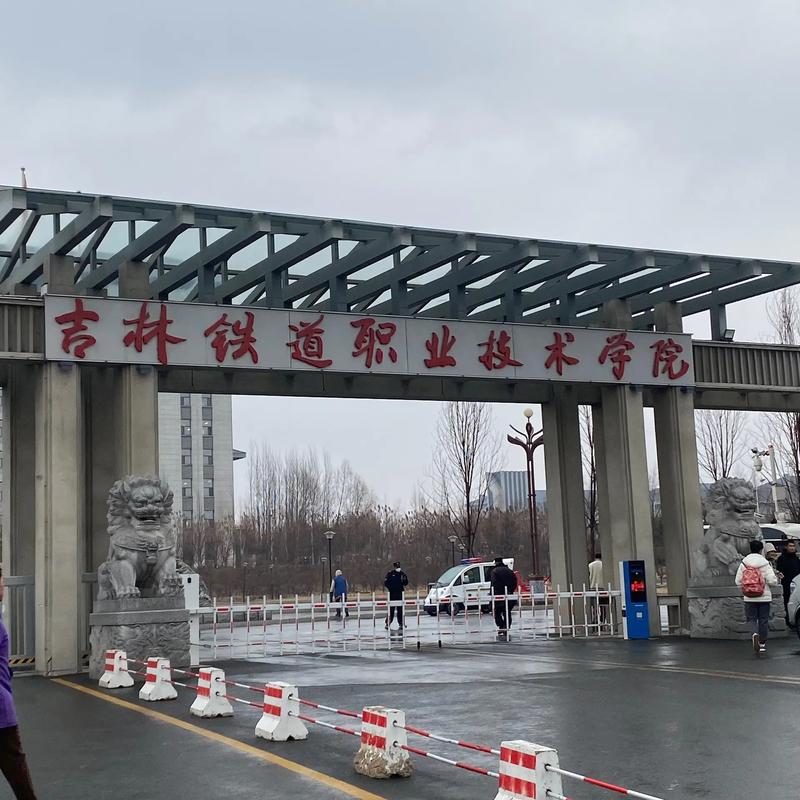 吉林职业技师学院?吉林职业技师学院招生简章?-第7张图片-职教招生网 吉林职业技师学院?吉林职业技师学院招生简章?-第7张图片-职教招生网