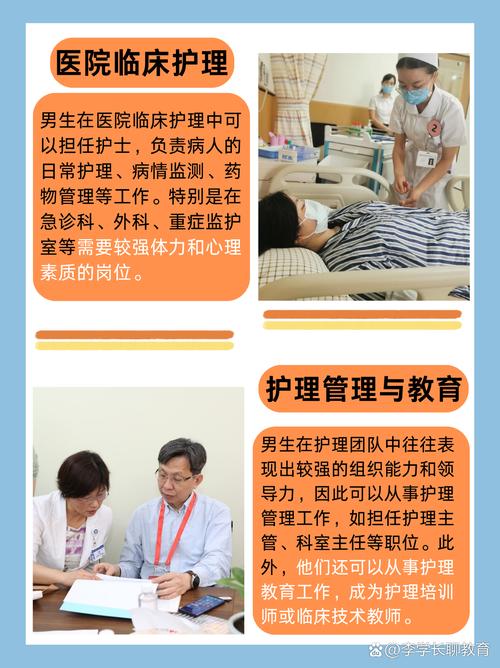 护理专业有男的吗,学护理有男生吗?-第6张图片-职教招生网 护理专业有男的吗,学护理有男生吗?-第6张图片-职教招生网