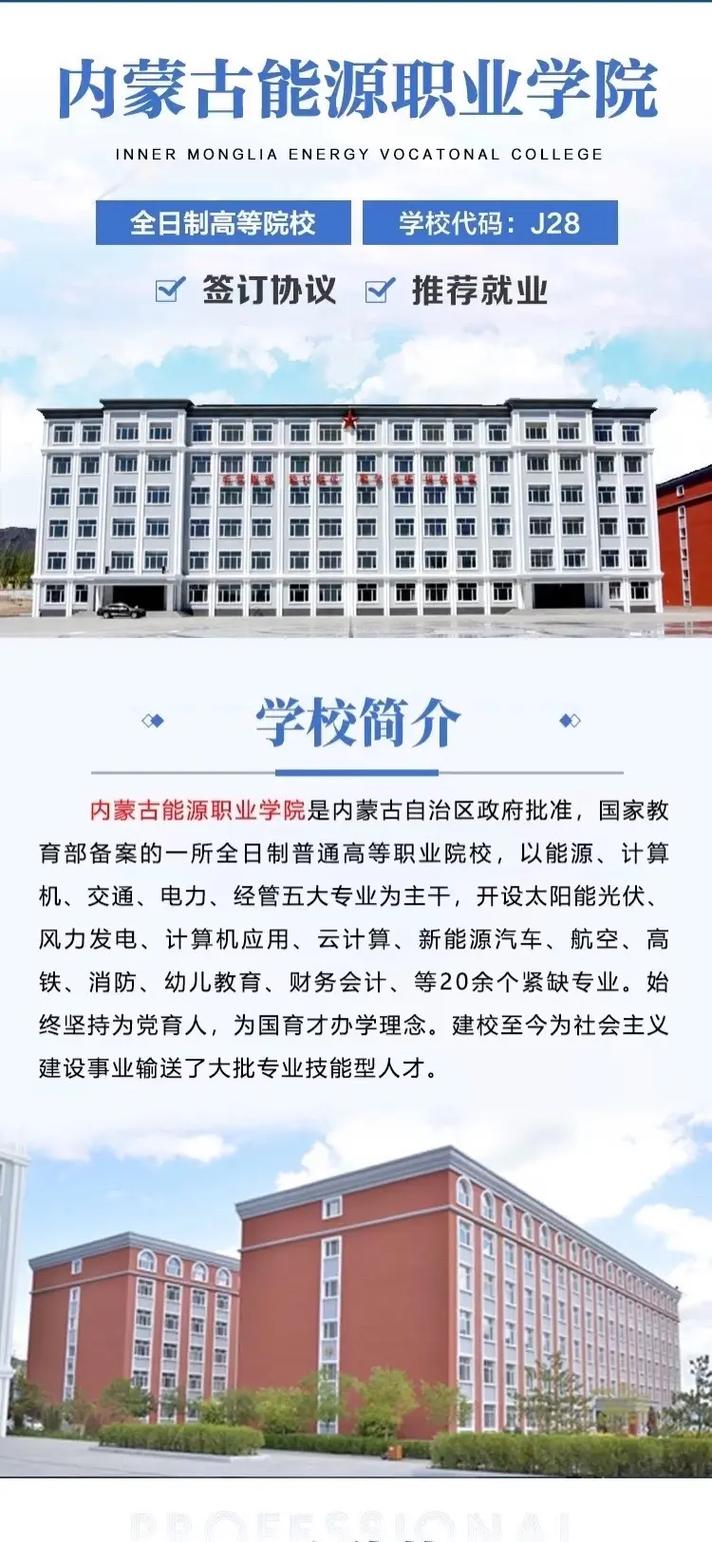 内蒙古市职业技术学校,内蒙古职业技术培训学校?-第6张图片-职教招生网 内蒙古市职业技术学校,内蒙古职业技术培训学校?-第6张图片-职教招生网