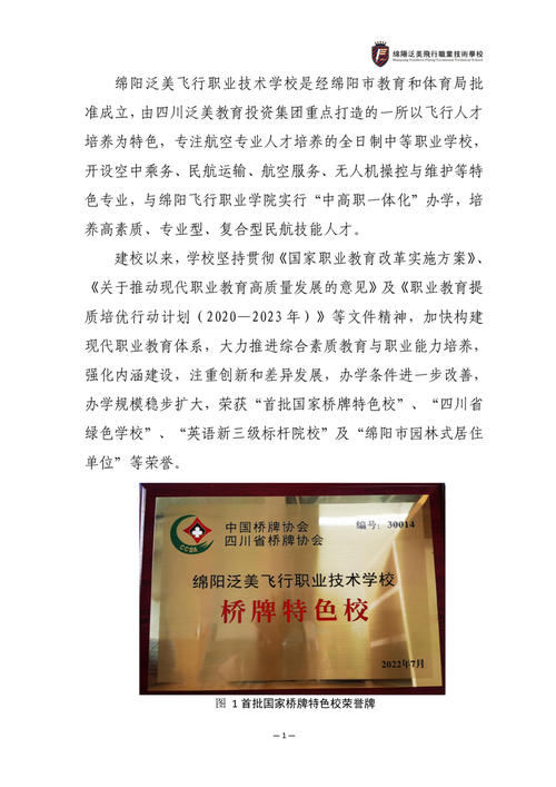 泛美飞行职业学院?泛美飞行职业学校?-第5张图片-职教招生网 泛美飞行职业学院?泛美飞行职业学校?-第5张图片-职教招生网