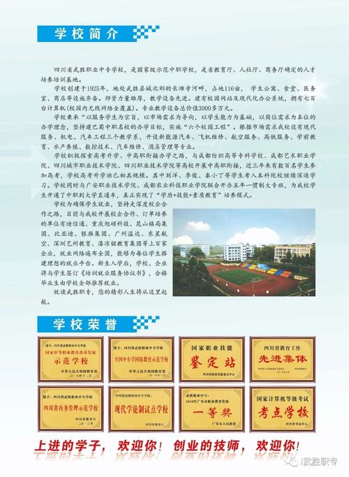 武胜职业中专学校招聘？武胜职业中专学校地址？