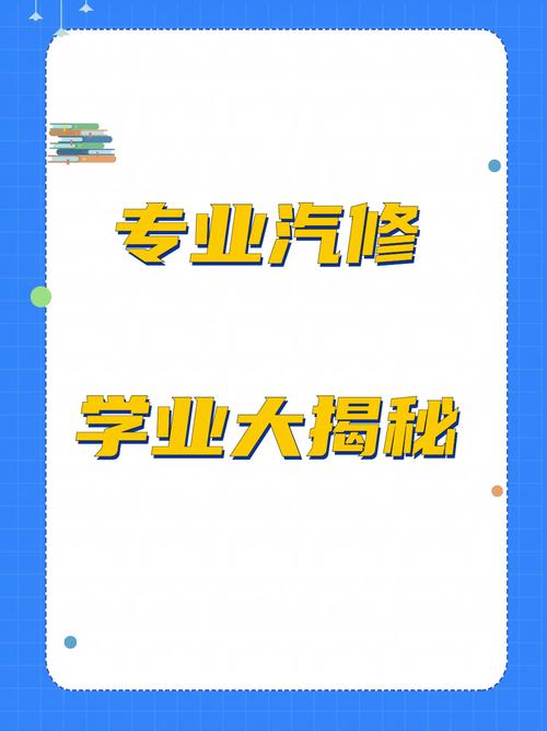 汽车运用与维修属于哪个专业？汽车运用与维修技术是什么专业？-第5张图片-职教招生网