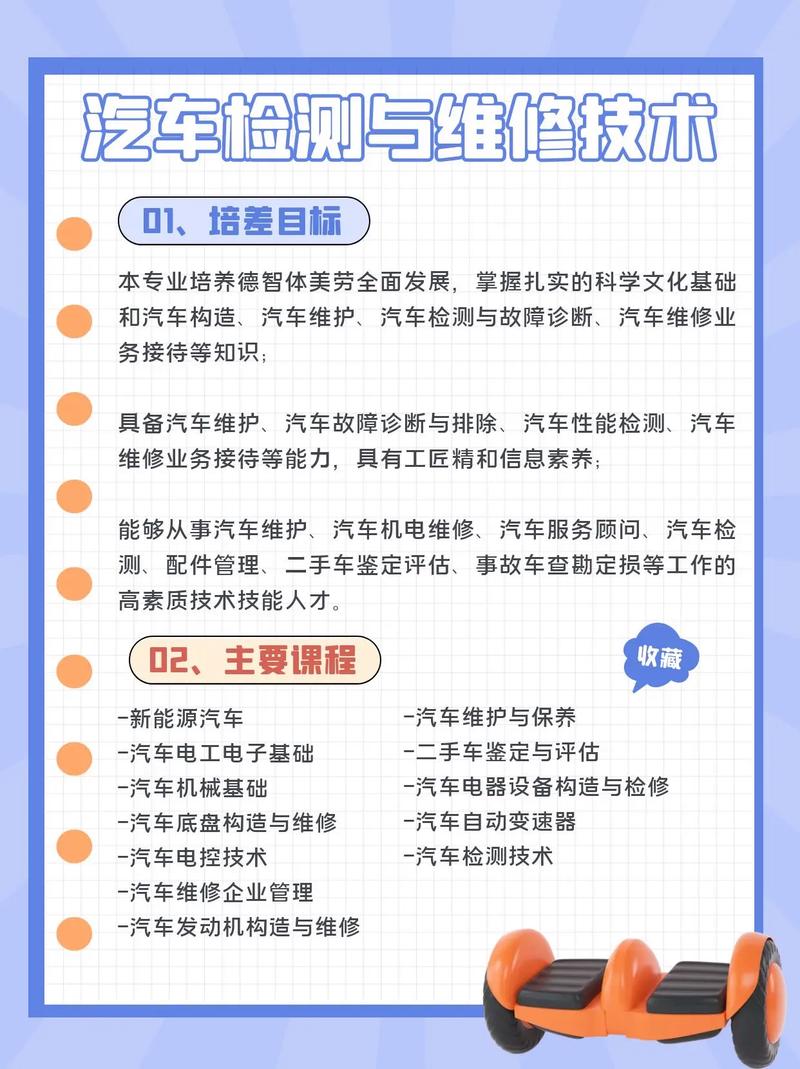 汽车运用与维修属于哪个专业？汽车运用与维修技术是什么专业？-第6张图片-职教招生网