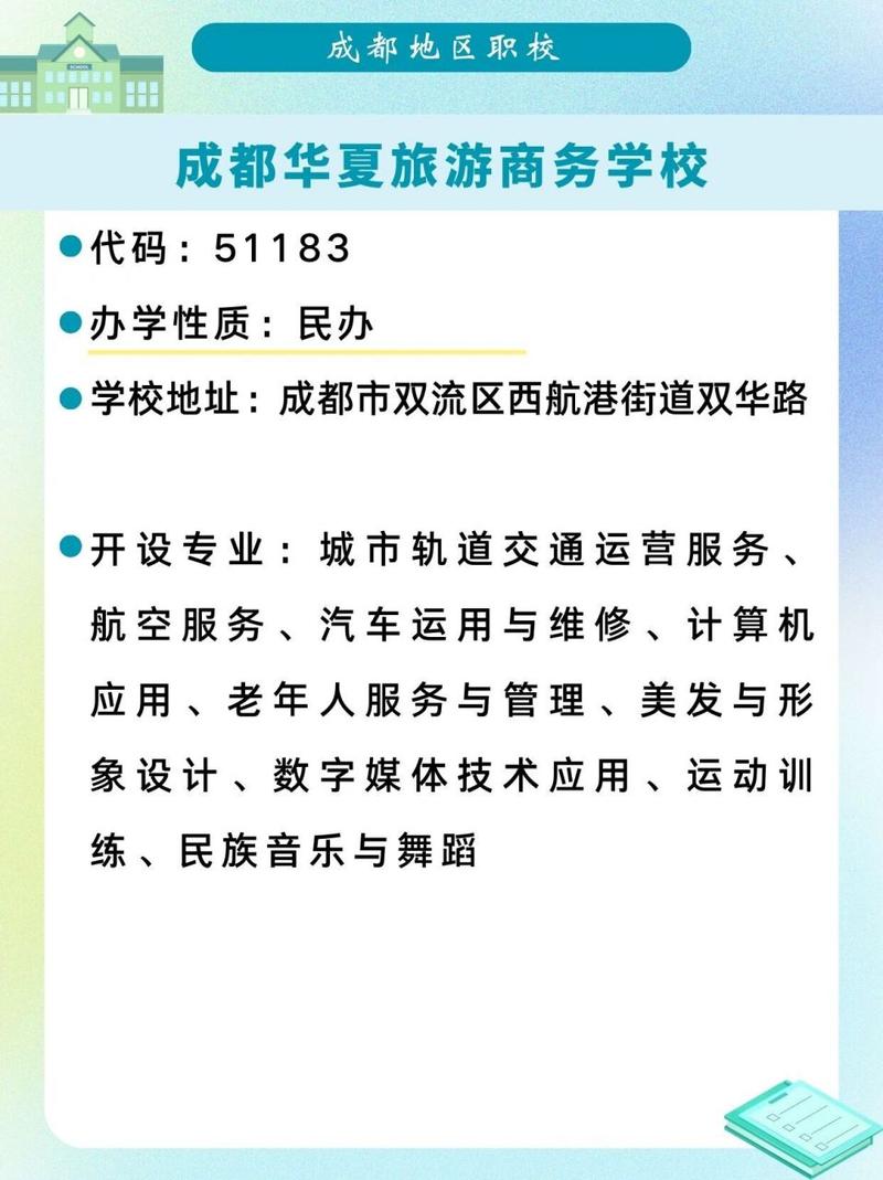 华夏旅游商务学校是正规学校吗?华夏商务旅游学校好不好?-第2张图片-职教招生网 华夏旅游商务学校是正规学校吗?华夏商务旅游学校好不好?-第2张图片-职教招生网