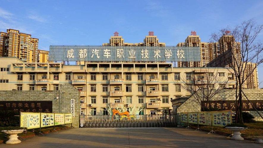 成都市汽车职业技术学校怎么样,成都汽车职业技术学校是大专吗?-第3张图片-职教招生网 成都市汽车职业技术学校怎么样,成都汽车职业技术学校是大专吗?-第3张图片-职教招生网