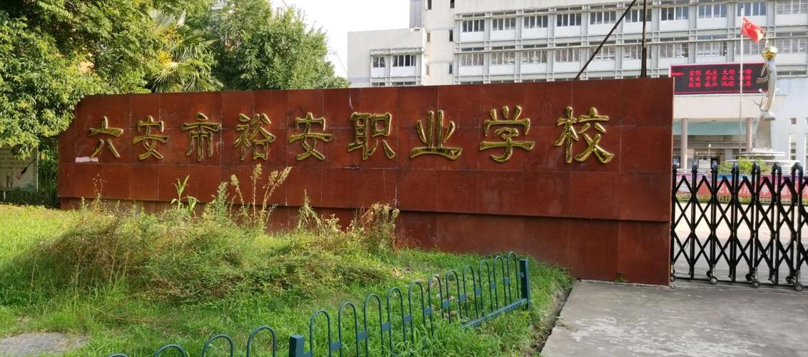 寿县兴华职业高级中学，寿县兴华职业高级中学官方网站？-第2张图片-职教招生网