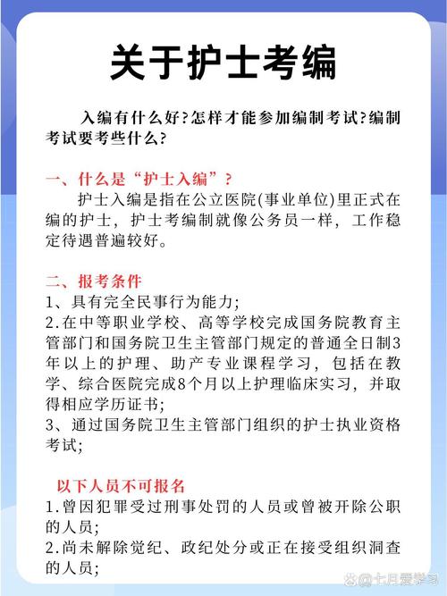 护理专业考编制?护理专业考编制需要什么学历?-第2张图片-职教招生网 护理专业考编制?护理专业考编制需要什么学历?-第2张图片-职教招生网